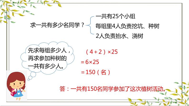 四年级下册数学课件 - 第三单元《第3课时 乘法运算定律（3）》 人教版 (共20张PPT)05