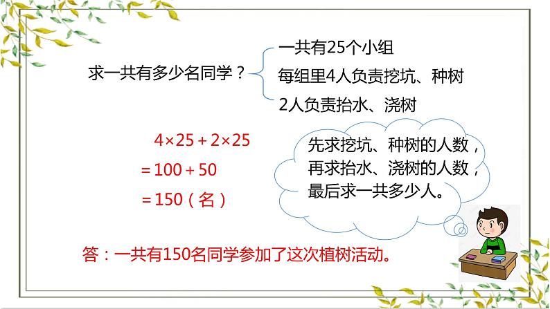 四年级下册数学课件 - 第三单元《第3课时 乘法运算定律（3）》 人教版 (共20张PPT)06