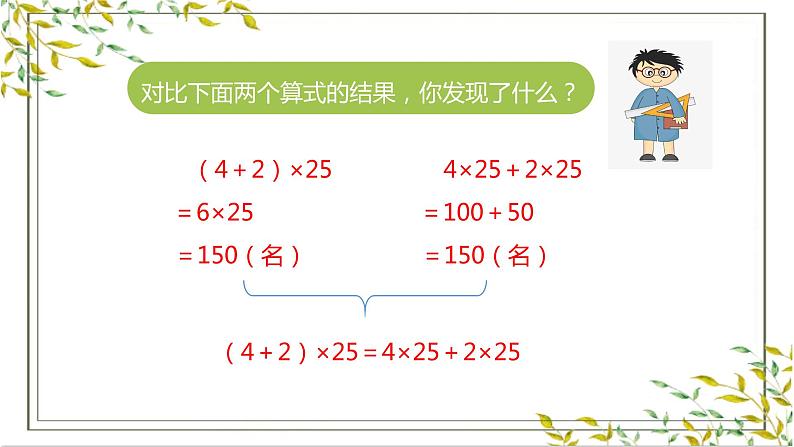 四年级下册数学课件 - 第三单元《第3课时 乘法运算定律（3）》 人教版 (共20张PPT)07