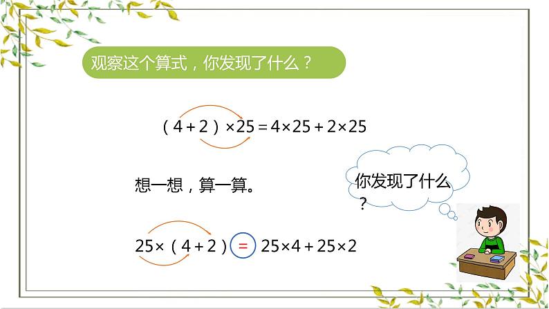 四年级下册数学课件 - 第三单元《第3课时 乘法运算定律（3）》 人教版 (共20张PPT)08