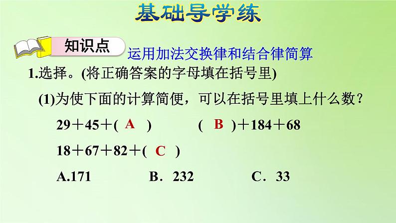 四年级下册数学课件 -第2课时   运用加法运算定律进行简算-人教版(共11张PPT)03