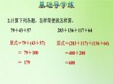 四年级下册数学课件 -第2课时   运用加法运算定律进行简算-人教版(共11张PPT)