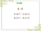 四年级下册数学课件 第三单元《第1课时 加法运算定律（1）》人教版 (共22张PPT)