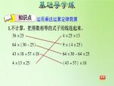 四年级下册数学课件 -运用乘法运算定律简算-人教版(共13张PPT)