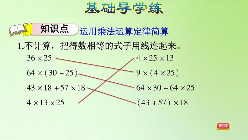 四年级下册数学课件 -运用乘法运算定律简算-人教版(共13张PPT)第3页