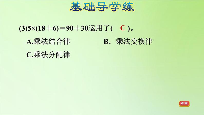 四年级下册数学课件 -运用乘法运算定律简算-人教版(共13张PPT)第5页