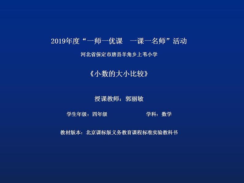 四年级下册数学课件 1.2 小数比大小 北京版  21张01