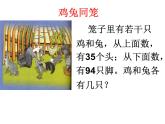 四年级数学下册课件-9 鸡兔同笼77-人教版(共24张PPT)