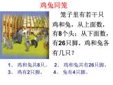 四年级数学下册课件-9 鸡兔同笼77-人教版(共24张PPT)