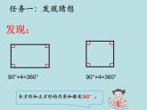 四年级数学下册课件-5.3 四边形的内角和-人教版(共16张PPT)