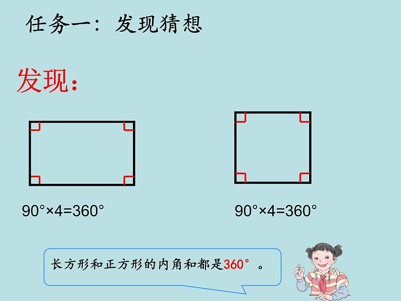 四年级数学下册课件-5.3 四边形的内角和-人教版(共16张PPT)04