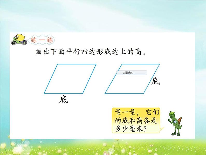 四年级数学下册课件-7 认识平行四边形-苏教版第6页