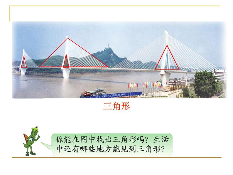 四年级数学下册课件-7 认识三角形（19）-苏教版第2页