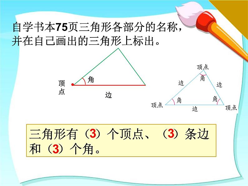 四年级数学下册课件-7 认识三角形（19）-苏教版第6页