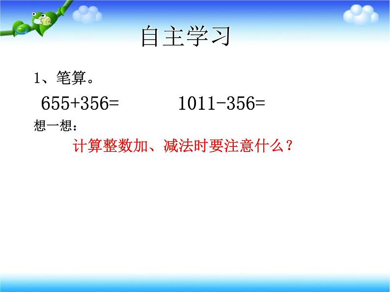 四年级下册数学课件 2.1 两位小数加减法 北京版02