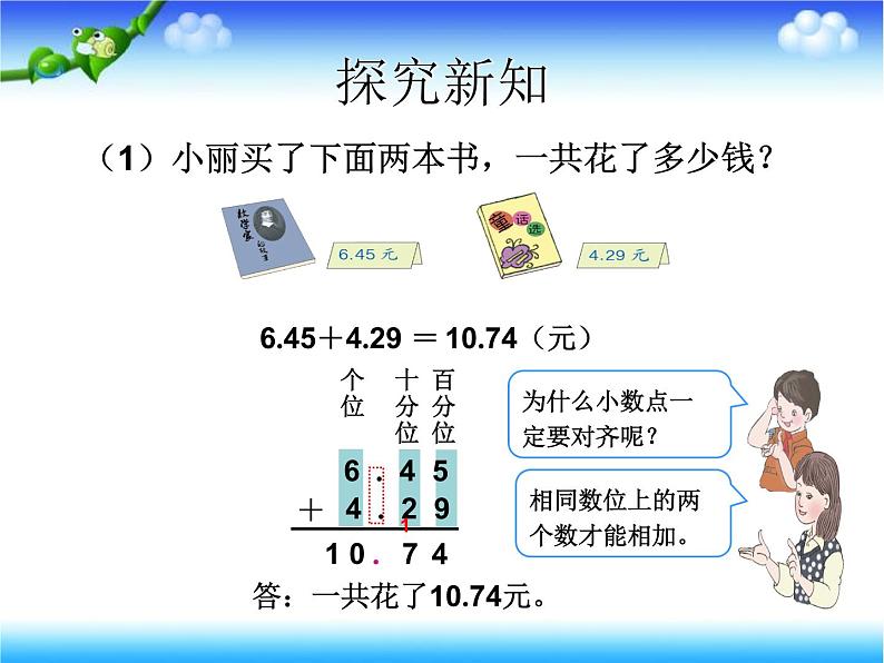 四年级下册数学课件 2.1 两位小数加减法 北京版05