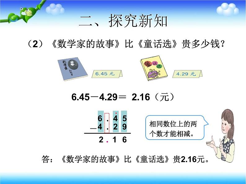 四年级下册数学课件 2.1 两位小数加减法 北京版06