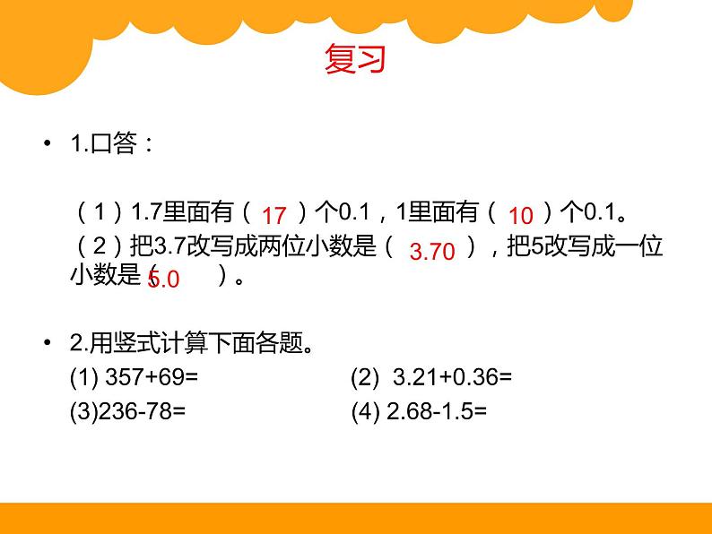 四年级下册数学课件 2.1 两位小数加减法 北京版 (2)第2页