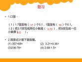四年级下册数学课件 2.1 两位小数加减法 北京版 (2)