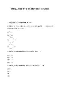 小学数学2. 图形与几何单元测试课时训练