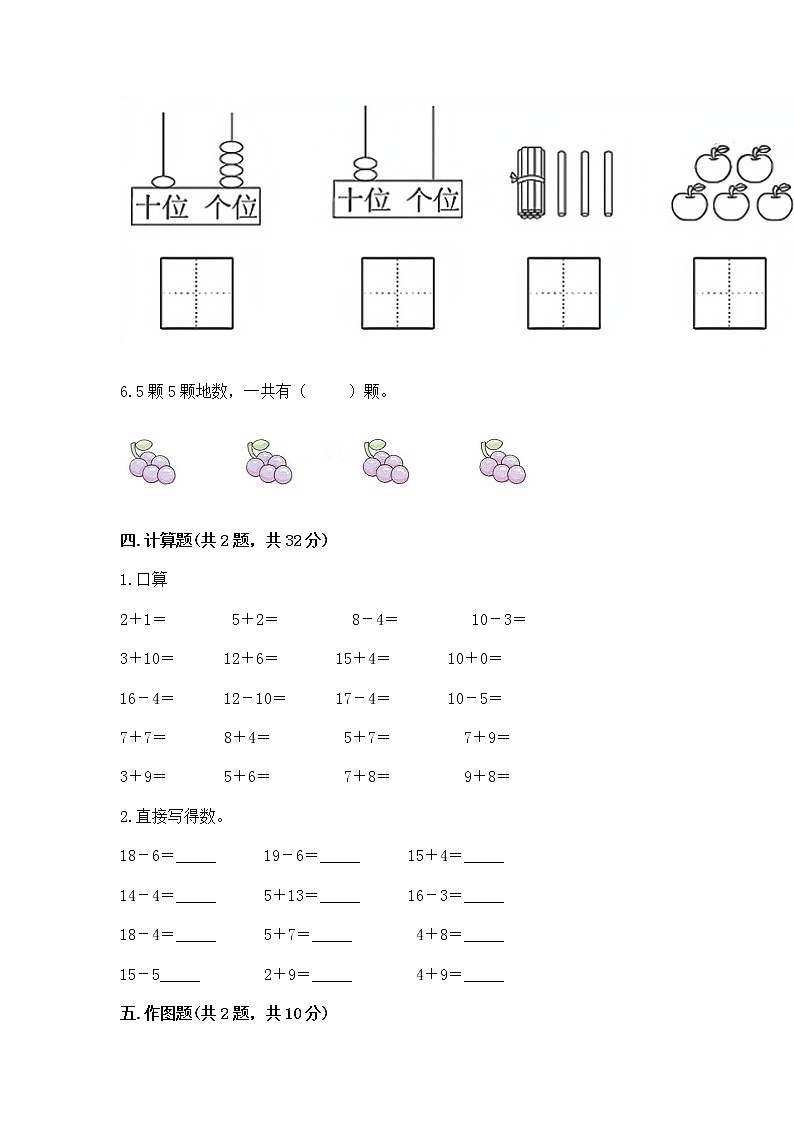 北京版一年级上册数学第七单元 认识11-20各数 测试卷附参考答案【巩固】第3页