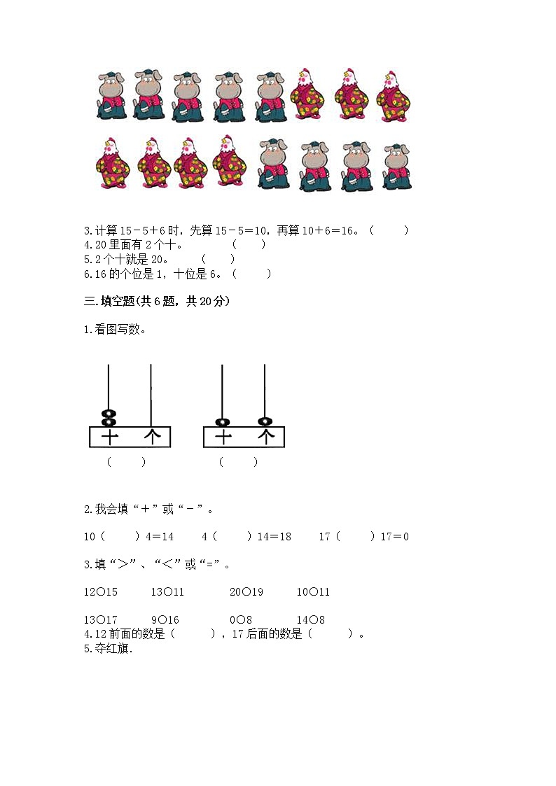北京版一年级上册数学第七单元 认识11-20各数 测试卷附答案第2页