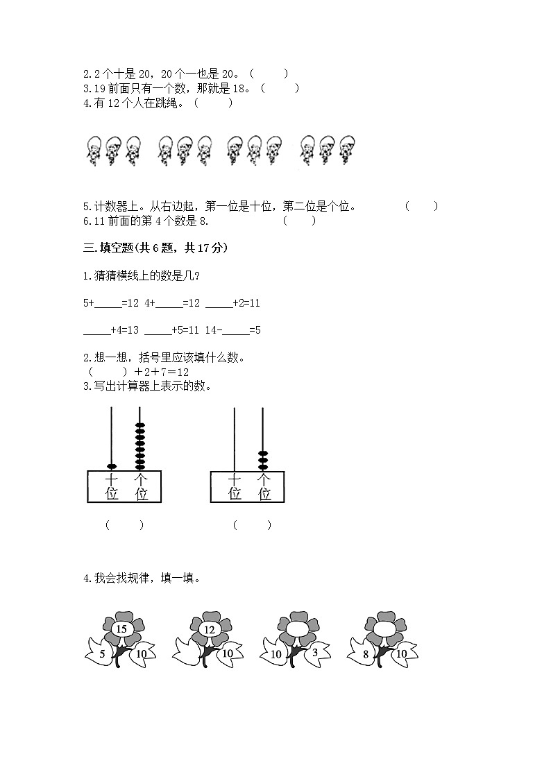 北京版一年级上册数学第七单元 认识11-20各数 测试卷附完整答案（精品）第2页