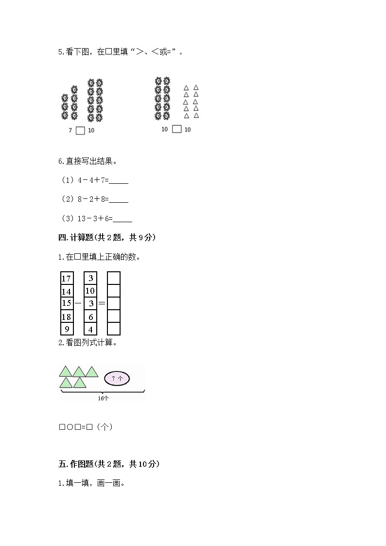 北京版一年级上册数学第七单元 认识11-20各数 测试卷附完整答案（精品）第3页