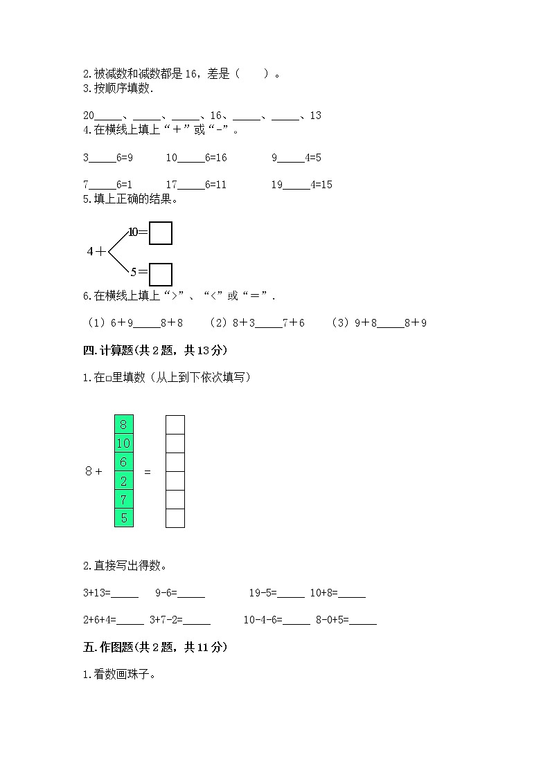 北京版一年级上册数学第七单元 认识11-20各数 测试卷附参考答案【基础题】第2页