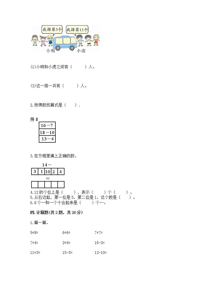 北京版一年级上册数学第七单元 认识11-20各数 测试卷附完整答案（全国通用）第2页