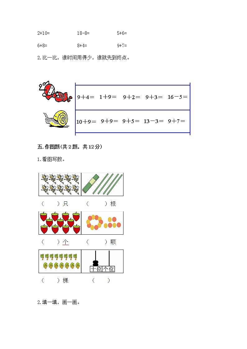 北京版一年级上册数学第七单元 认识11-20各数 测试卷附完整答案（全国通用）第3页