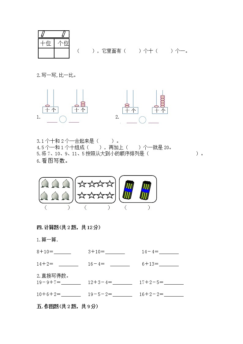 北京版一年级上册数学第七单元 认识11-20各数 测试卷附完整答案（精选题）第2页