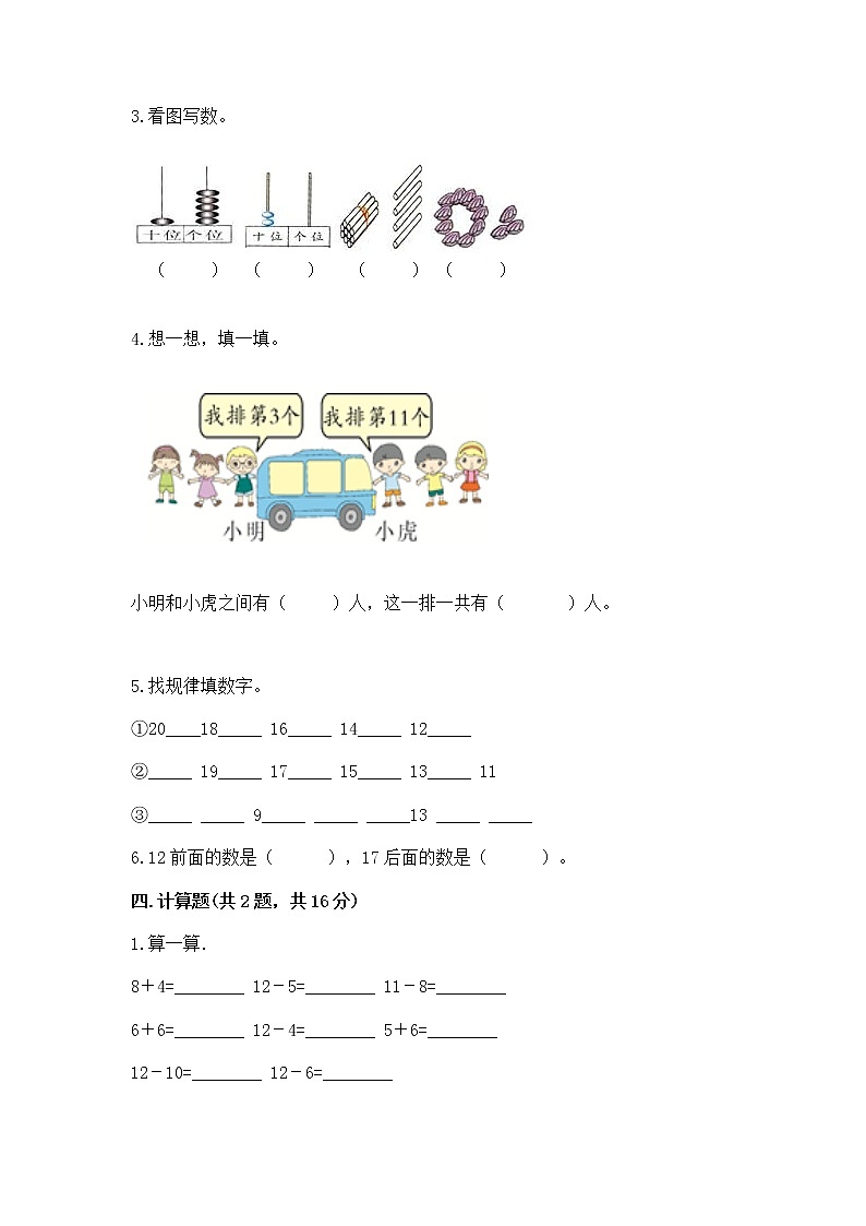 北京版一年级上册数学第七单元 认识11-20各数 测试卷附答案（典型题）02