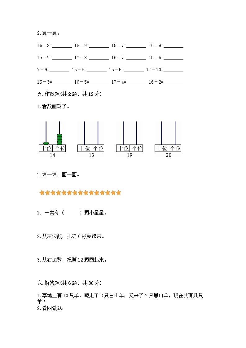 北京版一年级上册数学第七单元 认识11-20各数 测试卷附答案（典型题）03