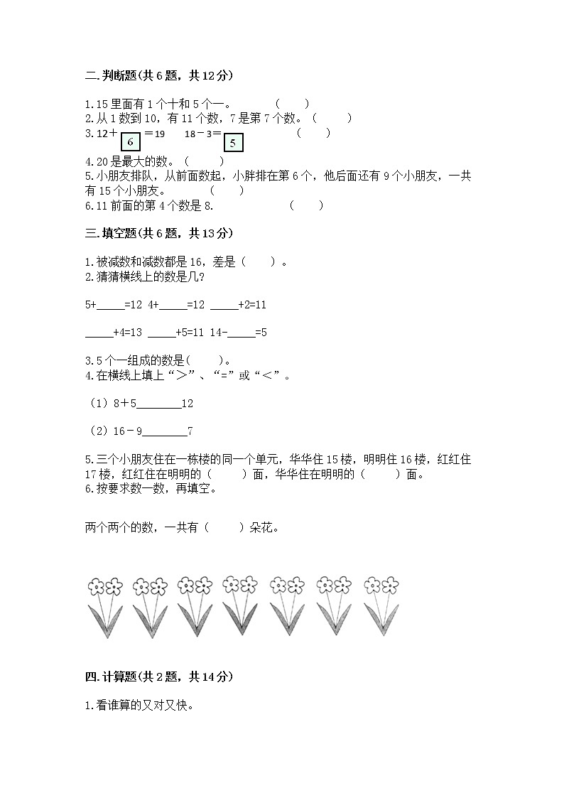 北京版一年级上册数学第七单元 认识11-20各数 测试卷含答案（典型题）02