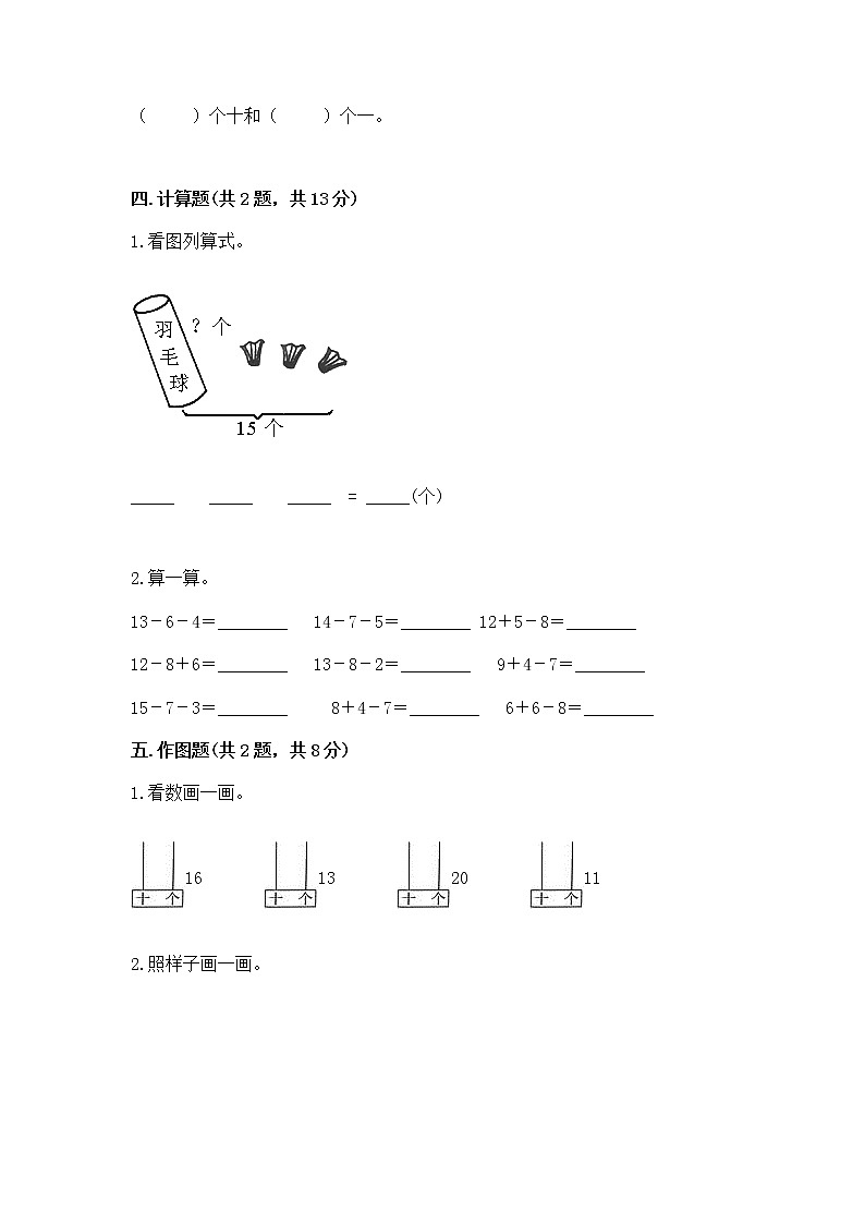 北京版一年级上册数学第七单元 认识11-20各数 测试卷附答案【典型题】03