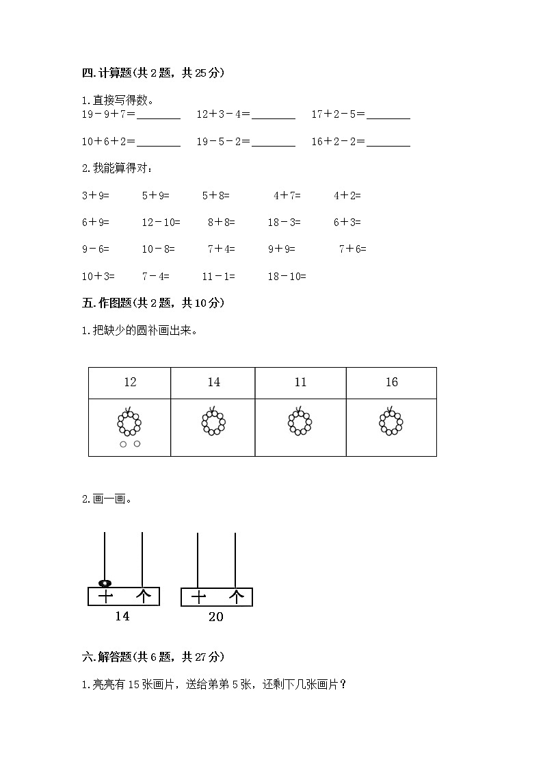 北京版一年级上册数学第七单元 认识11-20各数 测试卷附答案【完整版】第3页