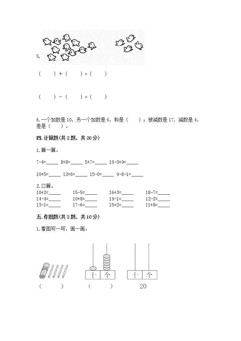 北京版一年级上册数学第七单元 认识11-20各数 测试卷附参考答案【典型题】第3页