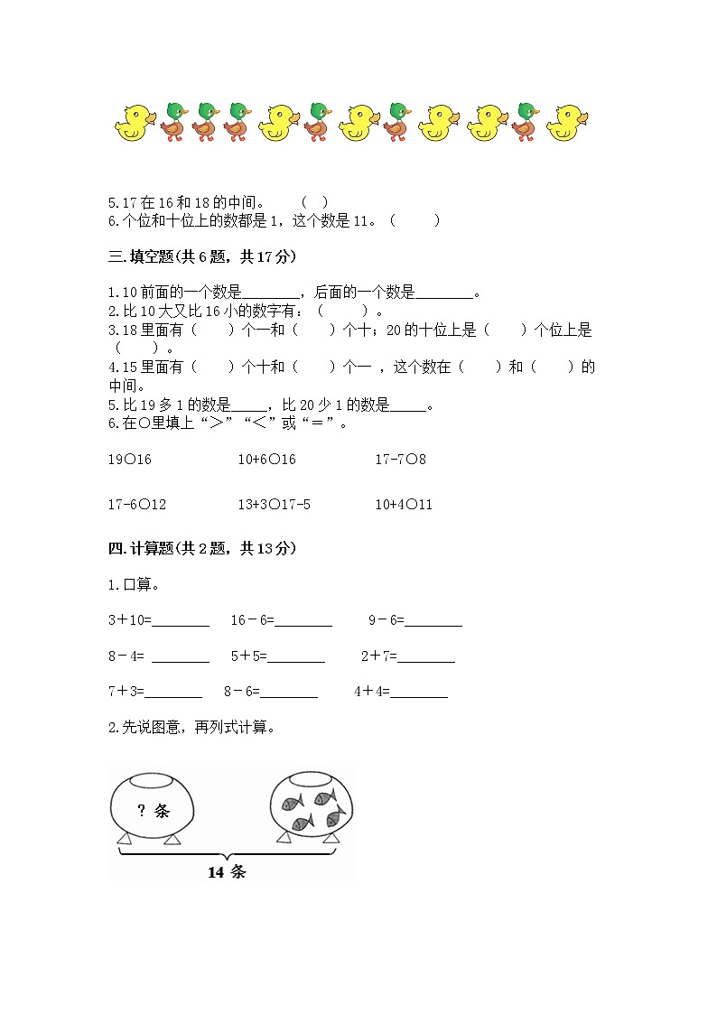 北京版一年级上册数学第七单元 认识11-20各数 测试卷附参考答案【培优a卷】第2页
