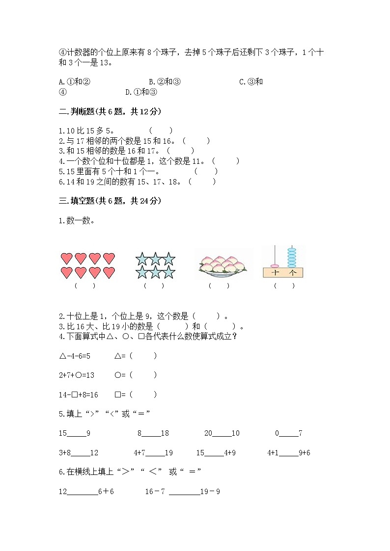 北京版一年级上册数学第七单元 认识11-20各数 测试卷附参考答案【综合卷】第2页