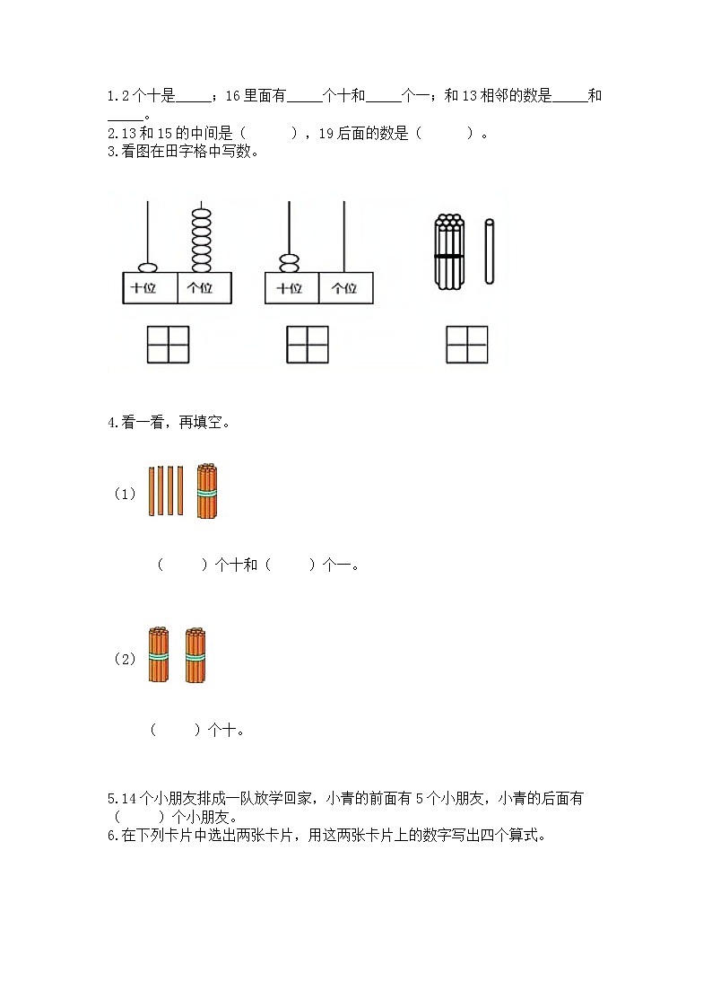 北京版一年级上册数学第七单元 认识11-20各数 测试卷附完整答案（全优）第2页