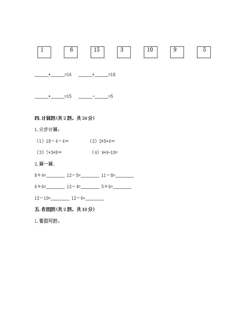 北京版一年级上册数学第七单元 认识11-20各数 测试卷附完整答案（全优）第3页