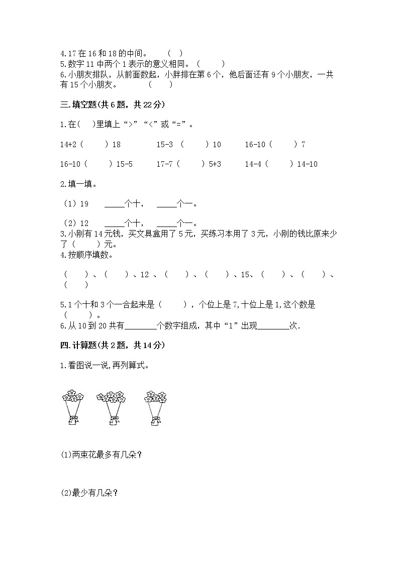 北京版一年级上册数学第七单元 认识11-20各数 测试卷附答案【达标题】第2页