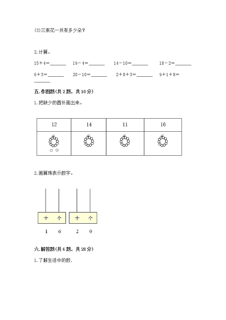 北京版一年级上册数学第七单元 认识11-20各数 测试卷附答案【达标题】第3页