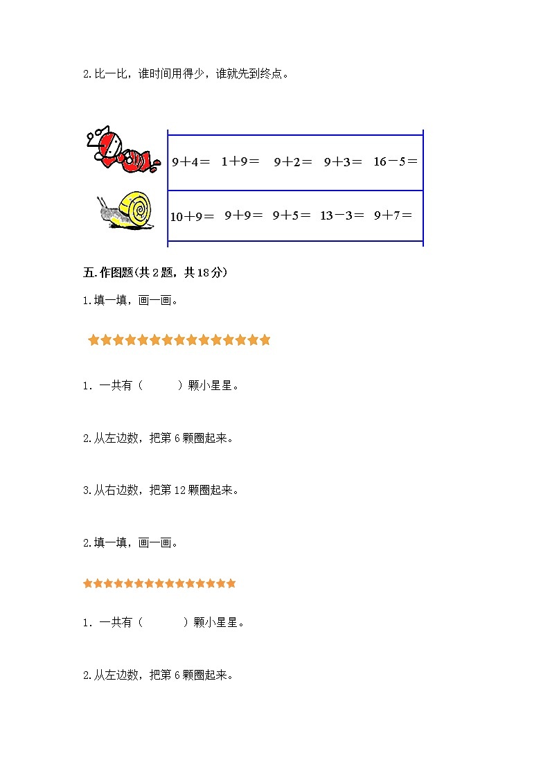 北京版一年级上册数学第七单元 认识11-20各数 测试卷附参考答案【达标题】第3页