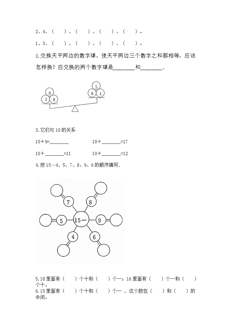 北京版一年级上册数学第七单元 认识11-20各数 测试卷附完整答案（易错题）第2页