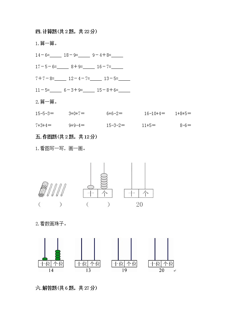北京版一年级上册数学第七单元 认识11-20各数 测试卷附完整答案（易错题）第3页