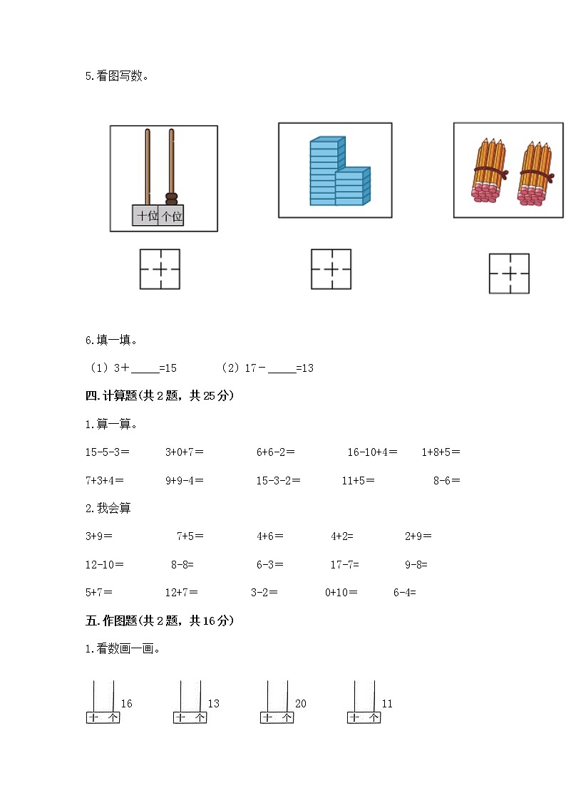 北京版一年级上册数学第七单元 认识11-20各数 测试卷附答案（精练）第3页