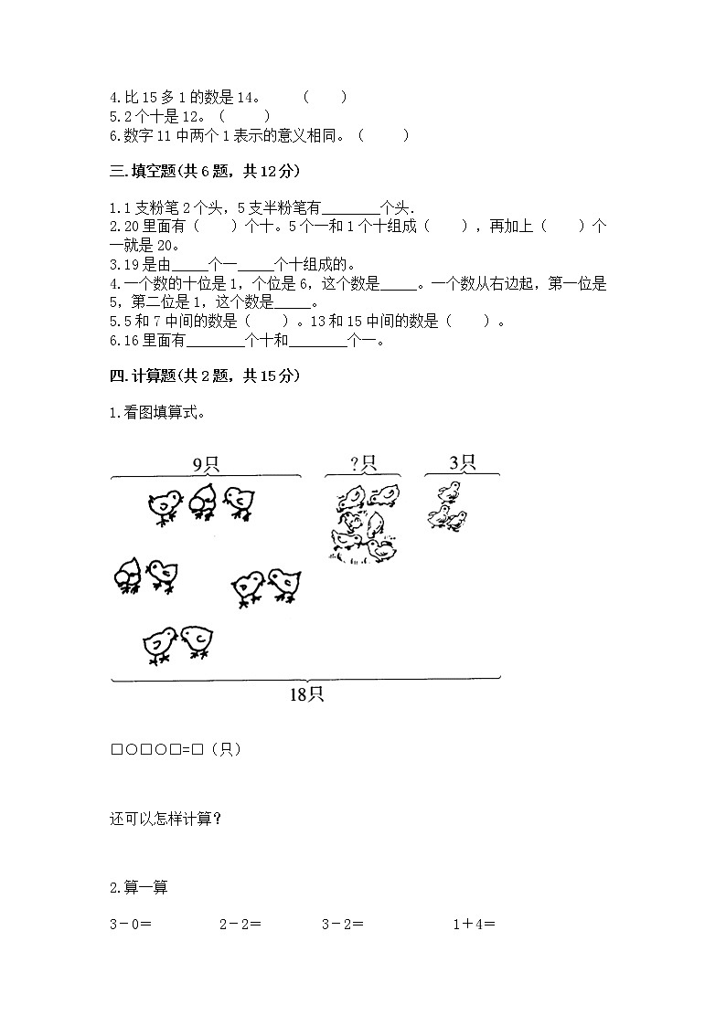 北京版一年级上册数学第七单元 认识11-20各数 测试卷附答案（综合卷）第2页