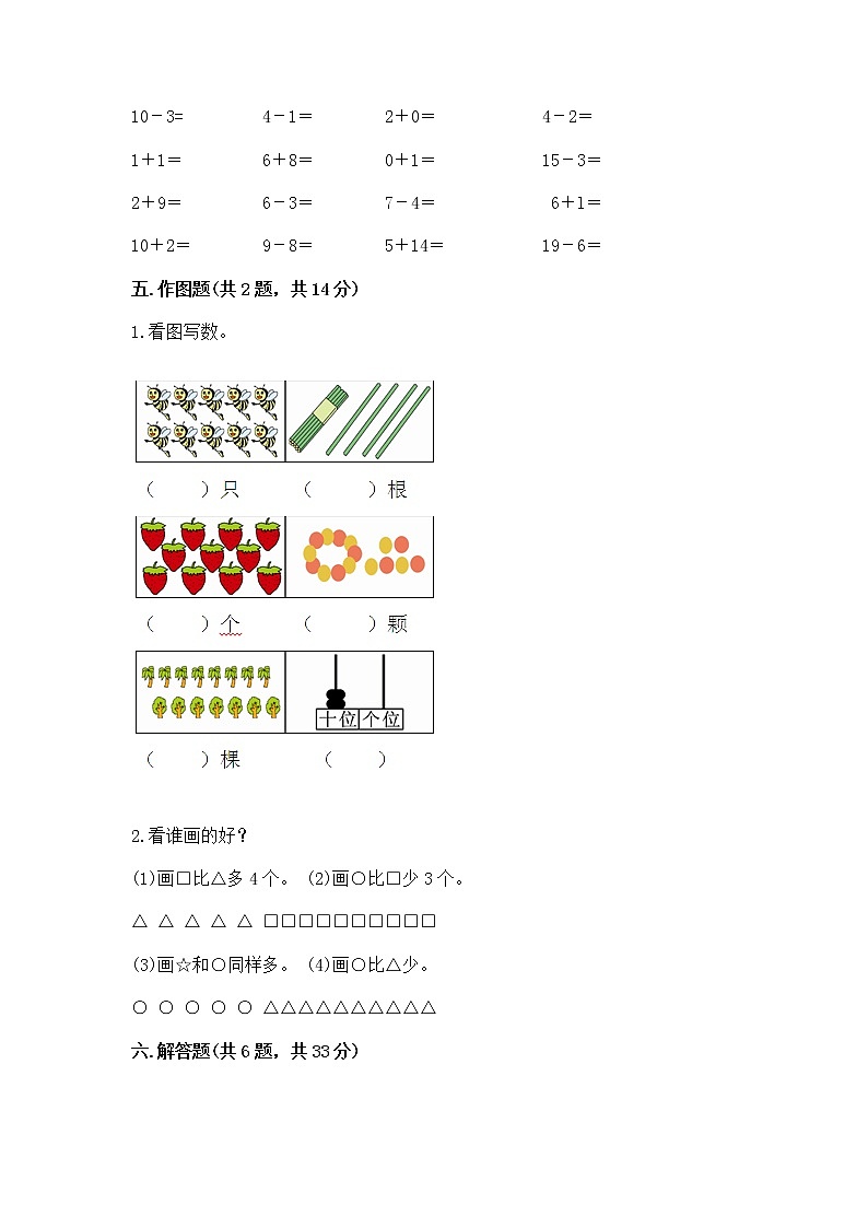 北京版一年级上册数学第七单元 认识11-20各数 测试卷附答案（综合卷）第3页
